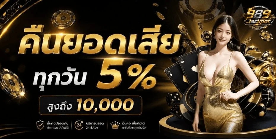 989JACKPOT บาคาร่าออนไลน์ เดิมพันเต็มรูปแบบ รวมทุกค่ายไว้ที่เดียว