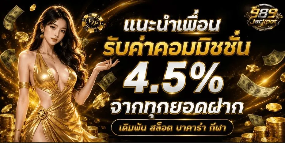 989JACKPOT บาคาร่าออนไลน์ เดิมพันเต็มรูปแบบ รวมทุกค่ายไว้ที่เดียว